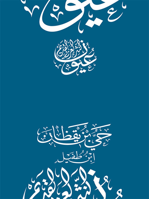 Cover of حي بن يقظان - ابن طفيل
